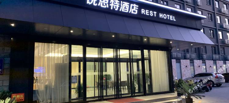 锐思特酒店(北京国展雍和宫地铁站店)图片