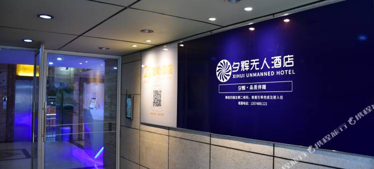 长沙夕辉无人酒店图片