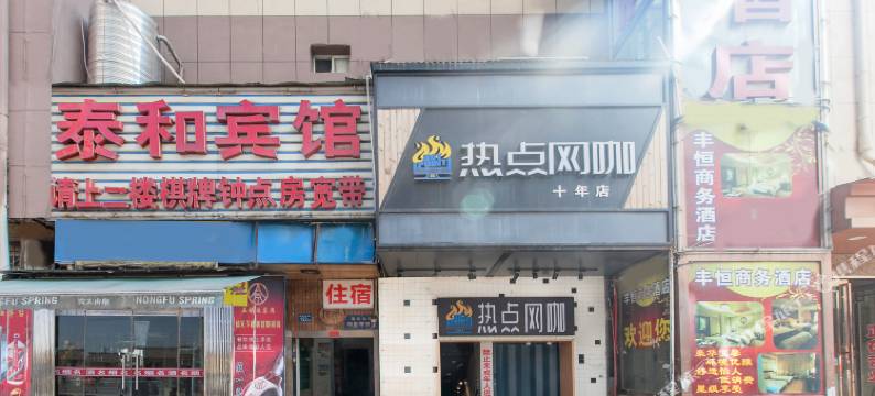 武汉泰和宾馆图片