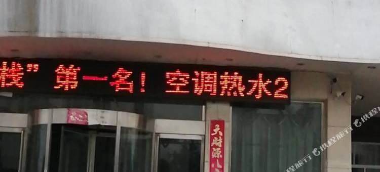 渑池克雷斯订宾馆图片