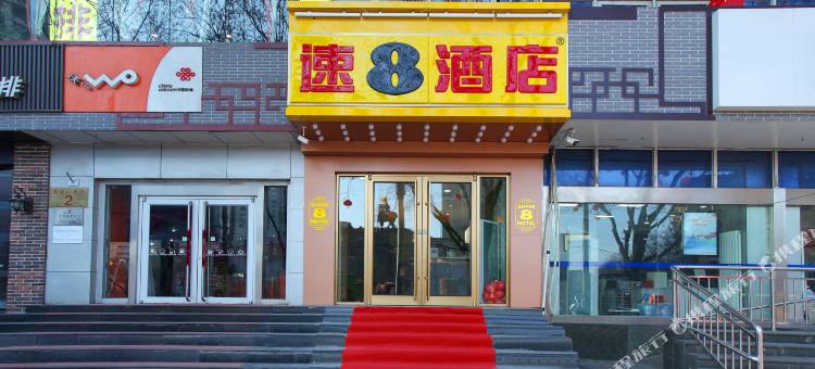 速8酒店(承德避暑山庄店)图片