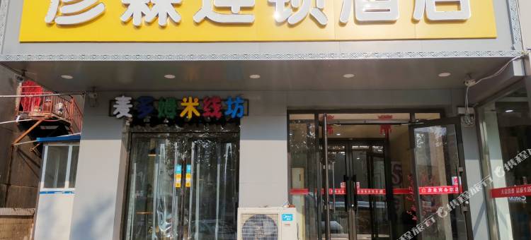 彦霖连锁酒店(邢台市中兴东大街清风楼店)图片