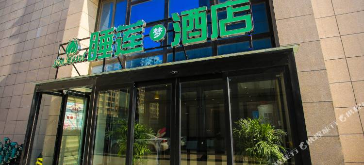 范县睡莲梦酒店图片