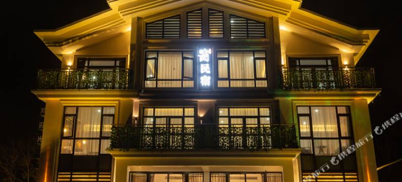 雁荡山鸣间民宿图片