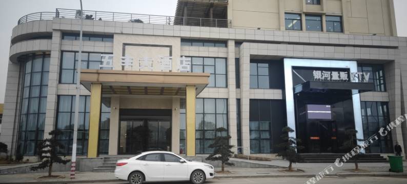 玉环五丰大酒店图片