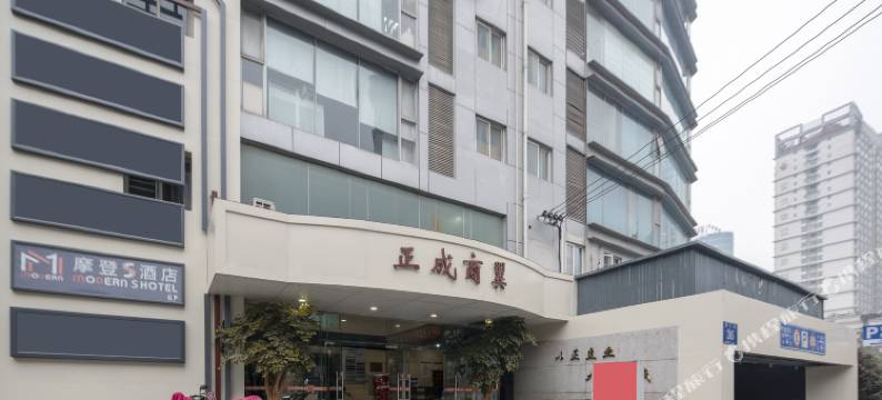 摩登S酒店(成都武侯祠华西医院店)图片