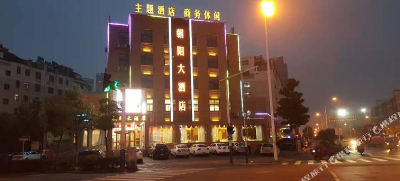 合肥朝阳大酒店(瑞泰公园奥来科技生产园店)图片