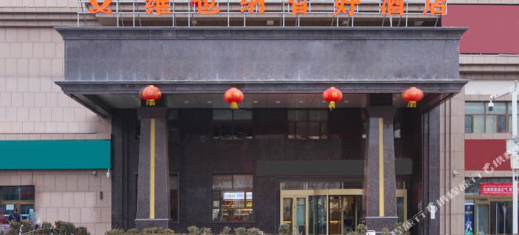 维也纳智好酒店(喀什会展中心万达广场店)图片