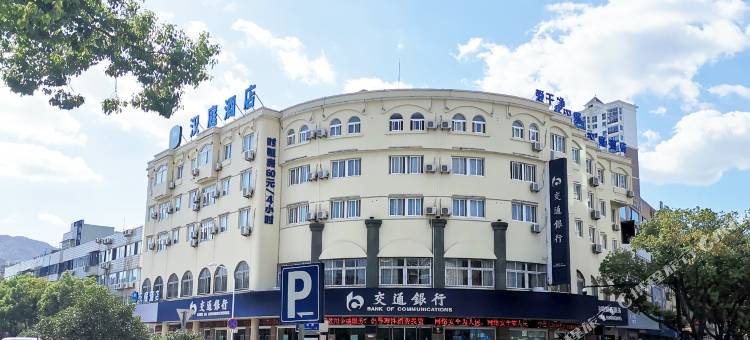 汉庭酒店(象山天安路步行街店)图片