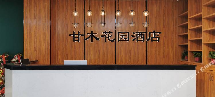 宿松甘木花园酒店图片