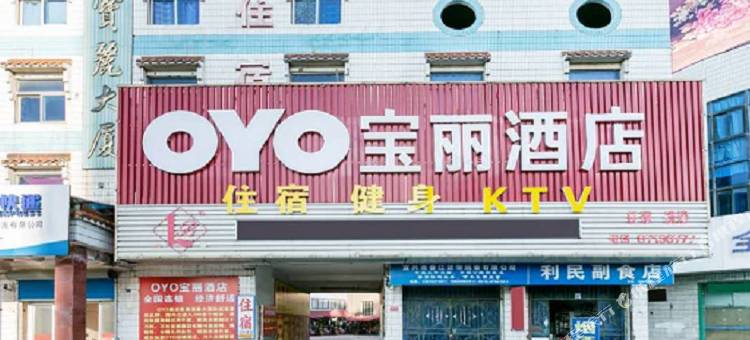 OYO宜兴宝丽酒店图片
