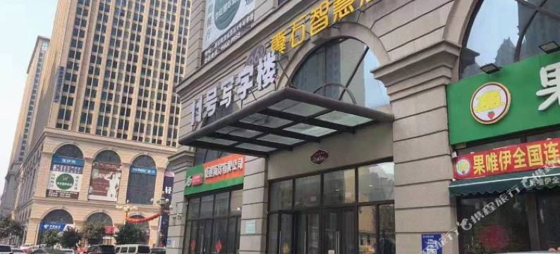 1961冀石智慧酒店(石家庄火车站塔坛地铁站店)图片