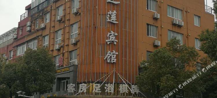 湖州纤之莲宾馆图片