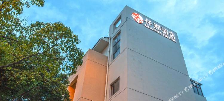 仟那·园说酒店(苏州寒山寺枫桥景区店)图片