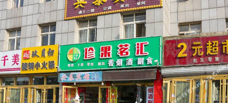 寿光兴泰宾馆图片