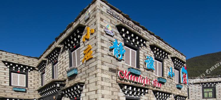 静谧小应客栈(稻城亚丁景区游客中心店)图片