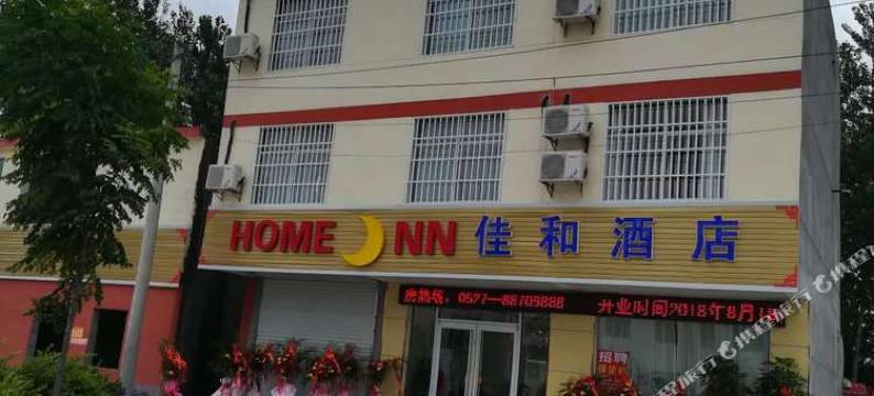 沭阳佳和酒店(扎下镇店)图片