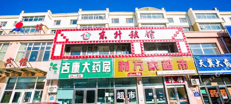 东升旅馆(长春南关店)图片