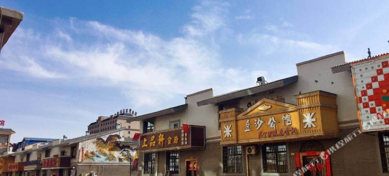 永昌华腾翡翠湾臻品酒店图片