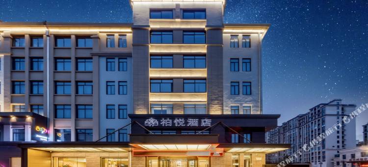 江山柏悦酒店(江东大道须江公园店)图片