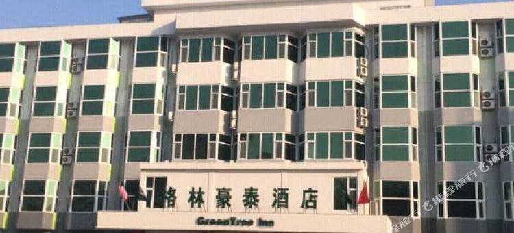 格林豪泰酒店(长治中华大街店)图片