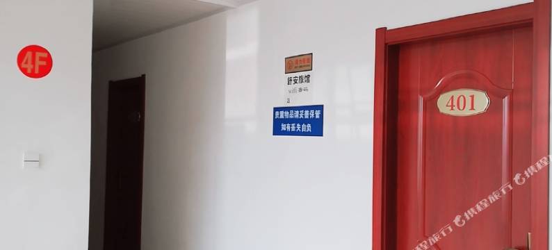 赵县舒安宾馆图片