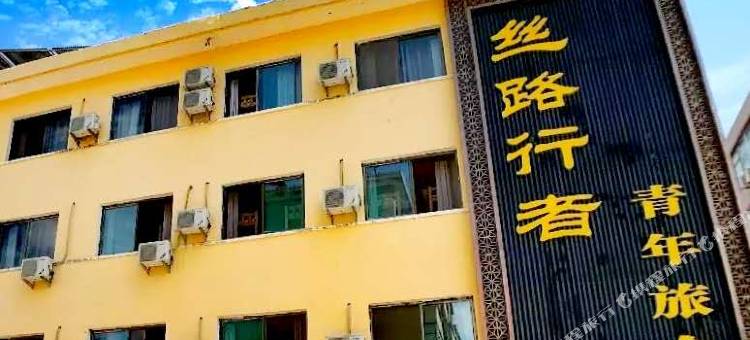 张掖丝路行者青年旅舍图片