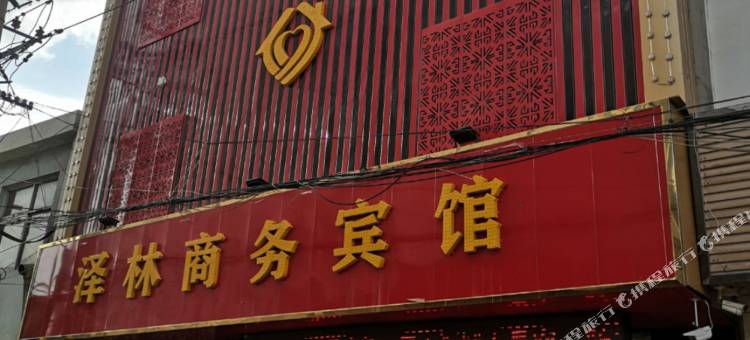 庄浪泽林商务宾馆图片