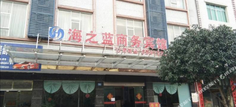 鹿寨海之蓝商务宾馆图片