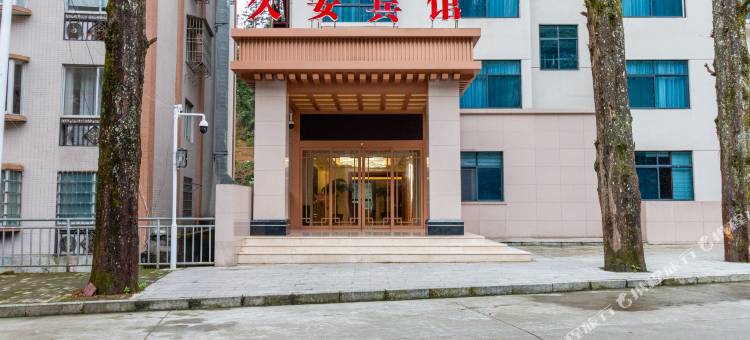 井冈山久安宾馆图片
