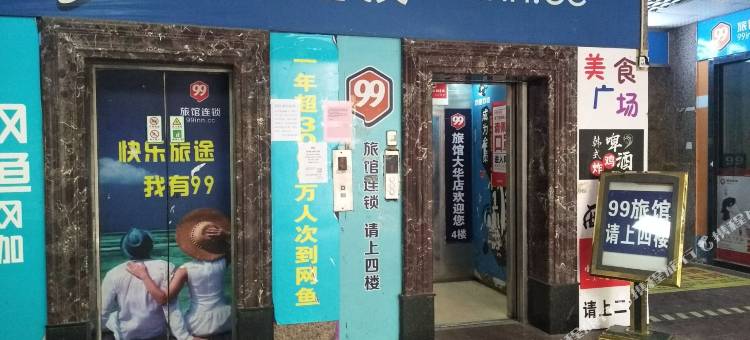 99旅馆连锁(上海大华行知路地铁站店)图片