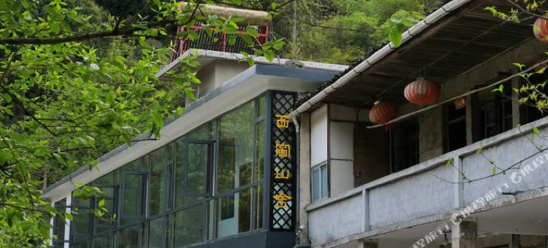 黄山西窗山舍民宿(黄山风景区西门售票处店)图片