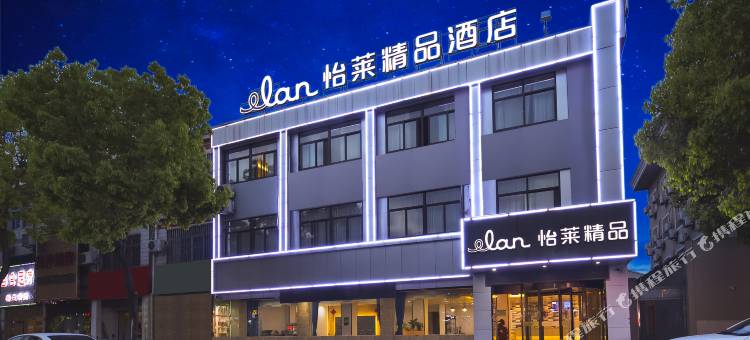 怡莱精品酒店(南京禄口机场店)图片