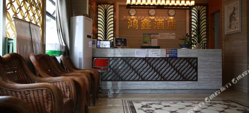 鸿鑫精品酒店图片