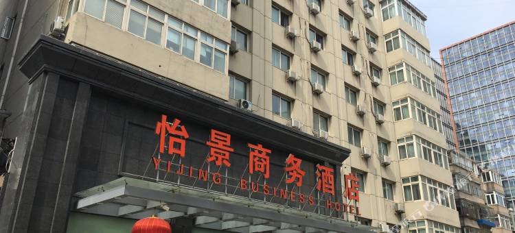 北京怡景商务酒店图片