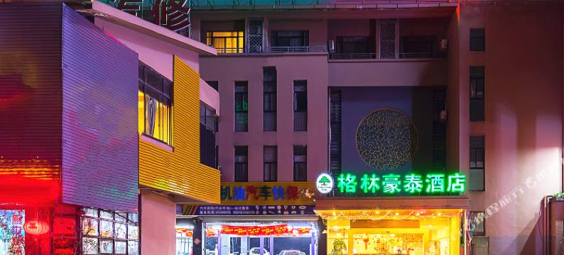 格林豪泰酒店(无锡鼋头渚风景区梅园开原寺地铁站店)图片