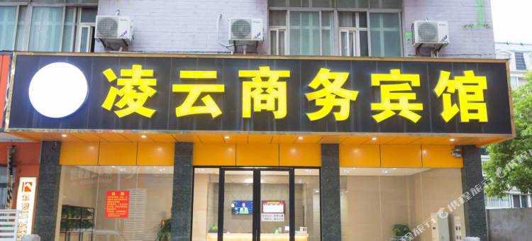 如皋凌云商务宾馆图片