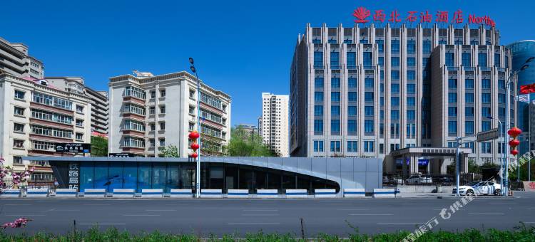 乌鲁木齐西北石油酒店(铁路局北京路汇嘉时代广场店)图片