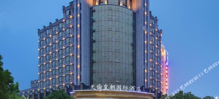天伦皇朝国际酒店(赤壁北站人民医院店)图片