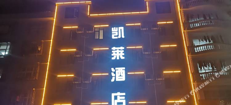 咸丰凯莱精品酒店(楚蜀大道店)图片