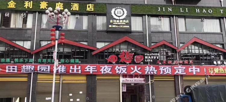 金利豪庭酒店(世昌广场店)图片