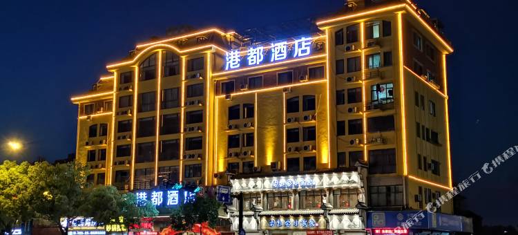 港都酒店(义乌中心医院南山公园店)图片