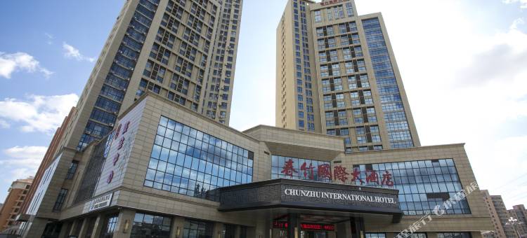 春竹国际大酒店(威海高铁站韩乐坊店)图片
