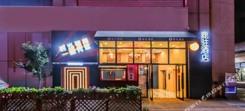 贵阳鹿驻酒店(国际会展中心金融城店)图片