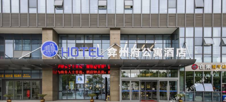 太仓弇州府公寓酒店图片