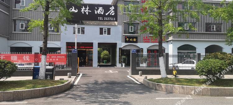 六盘水山林酒店图片