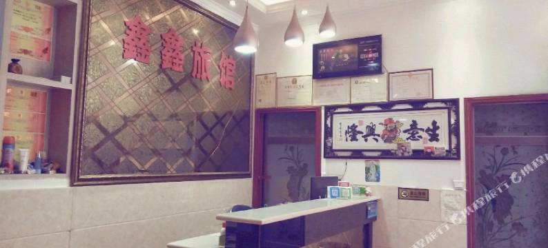许昌鑫鑫旅馆图片