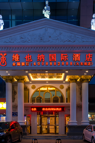 沈阳免费有线宽带150元至300元三星级酒店,沈阳酒店预订查询,沈阳宾馆
