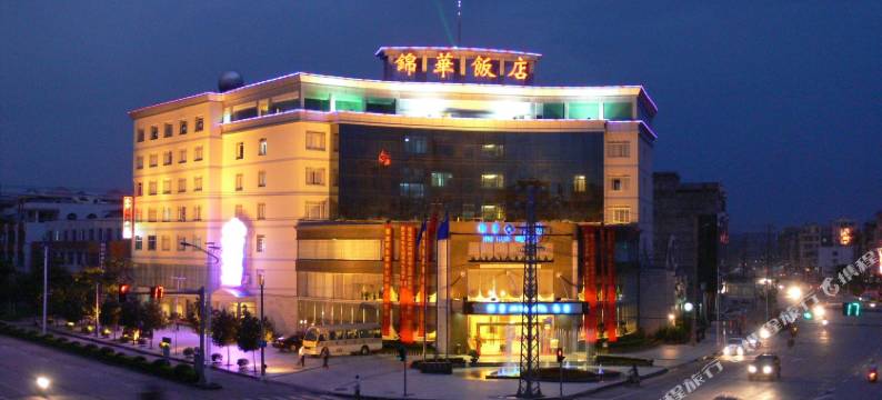东兴锦华饭店图片