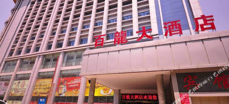 平阴百龍大酒店图片